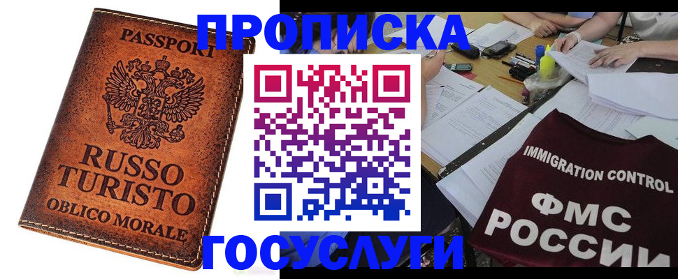 прописка в квартире в Михайловке