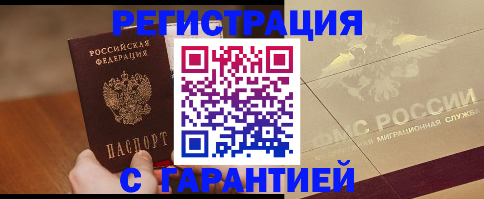 временная регистрация собственник в Михайловке