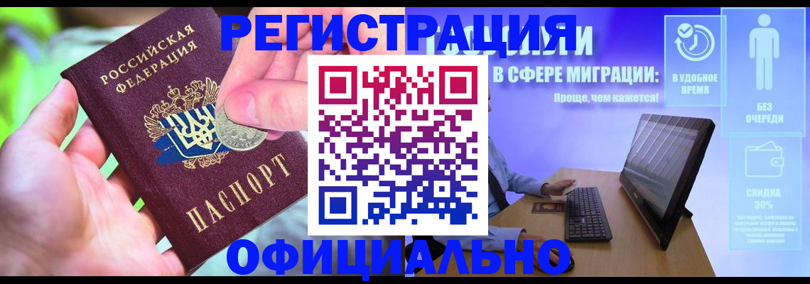 прописка для работы в Михайловке